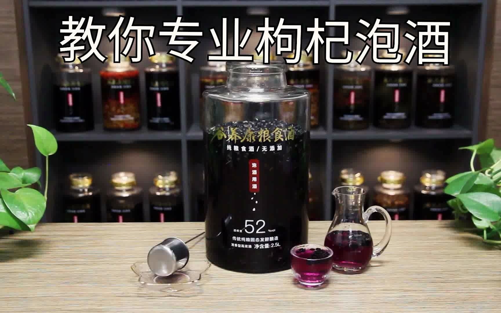 黑枸杞酒比例正宗怎么用黑枸杞泡酒哔哩哔哩bilibili