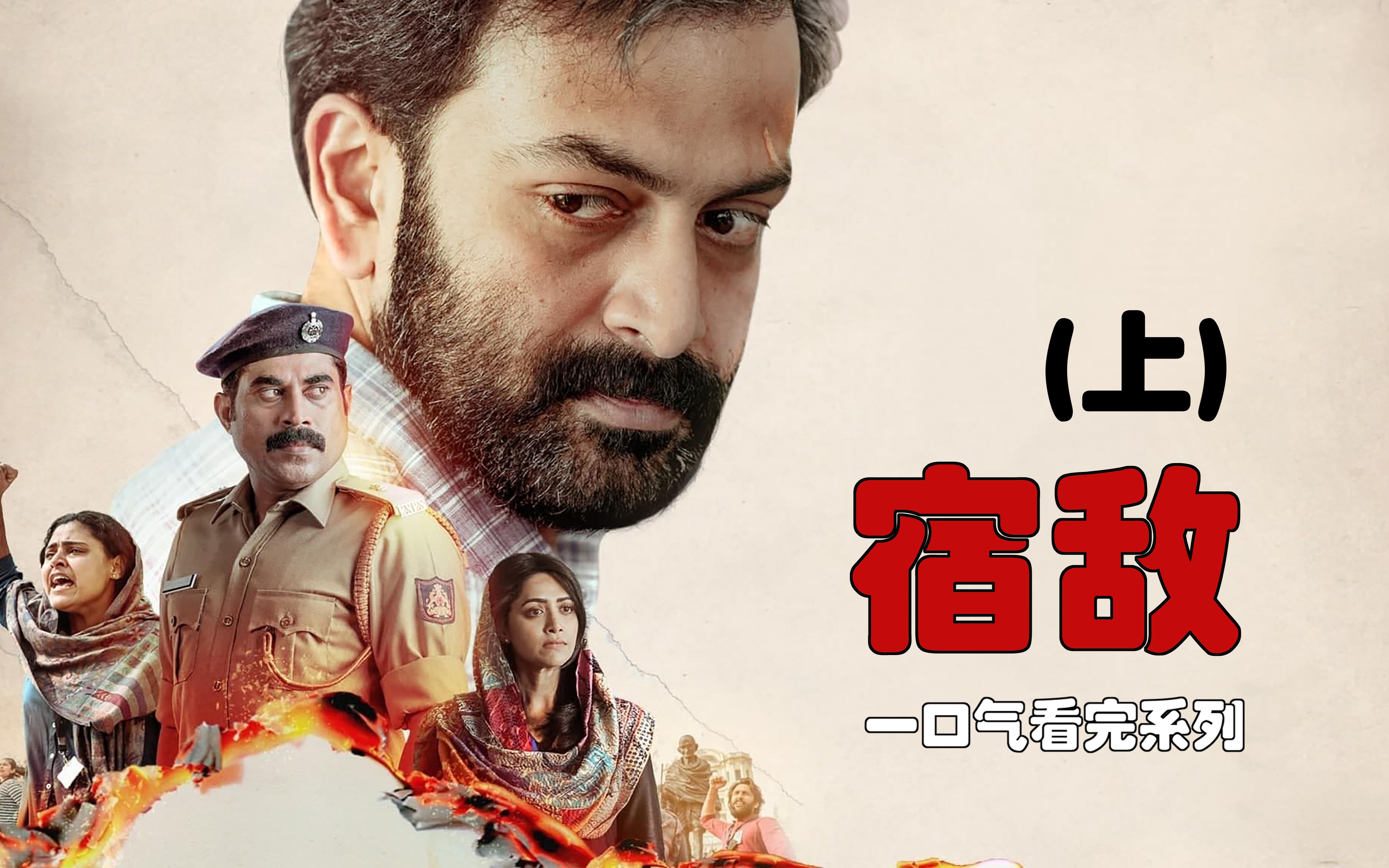 一口气看完系列:宿敌(上),8.6高分的悬疑电影的天花板