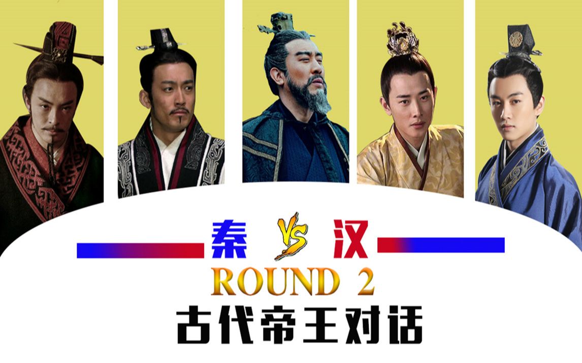 活动作品古代帝王群聊2秦汉互怼秦始皇换号变曹操