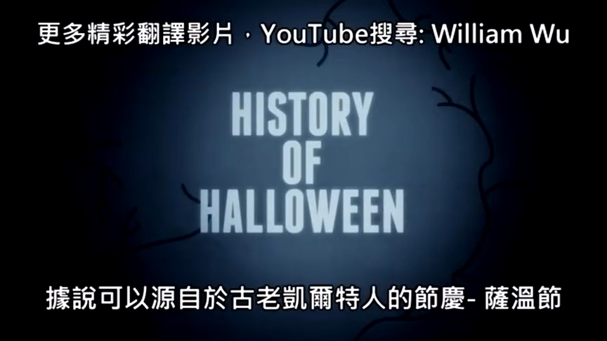 万圣节的历史介绍 History of Halloween哔哩哔哩bilibili