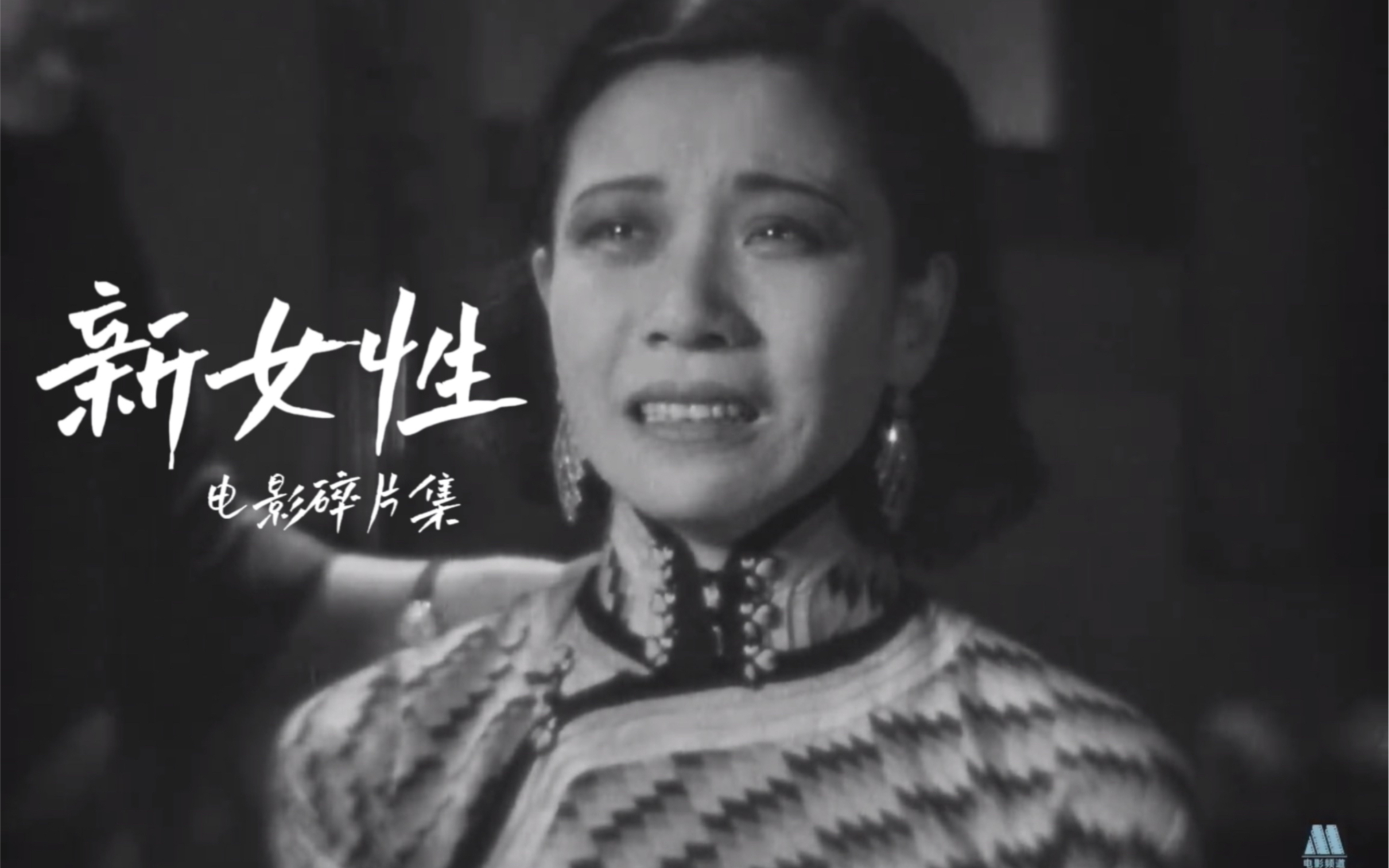 [图]《新女性》（1935）分镜头解析