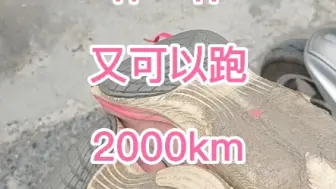 Video herunterladen: 花了10块钱把跑了2000km的鞋补好，又可以跑它2000km了吧