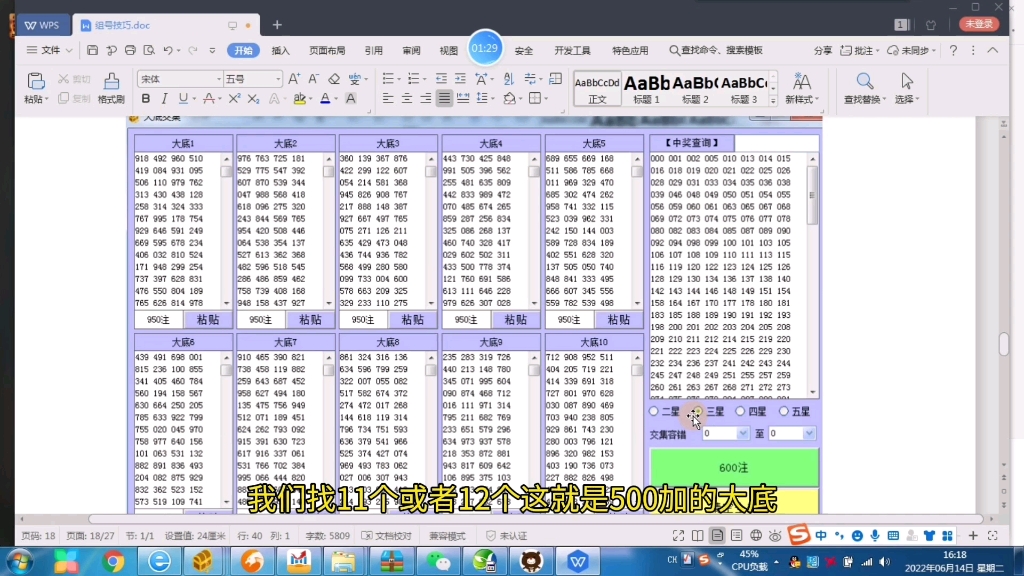 彩票,组号技巧八,500+大底组号汇总哔哩哔哩bilibili