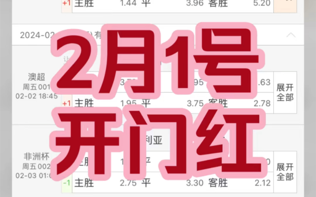 2月1号开门红,挣点钱过年