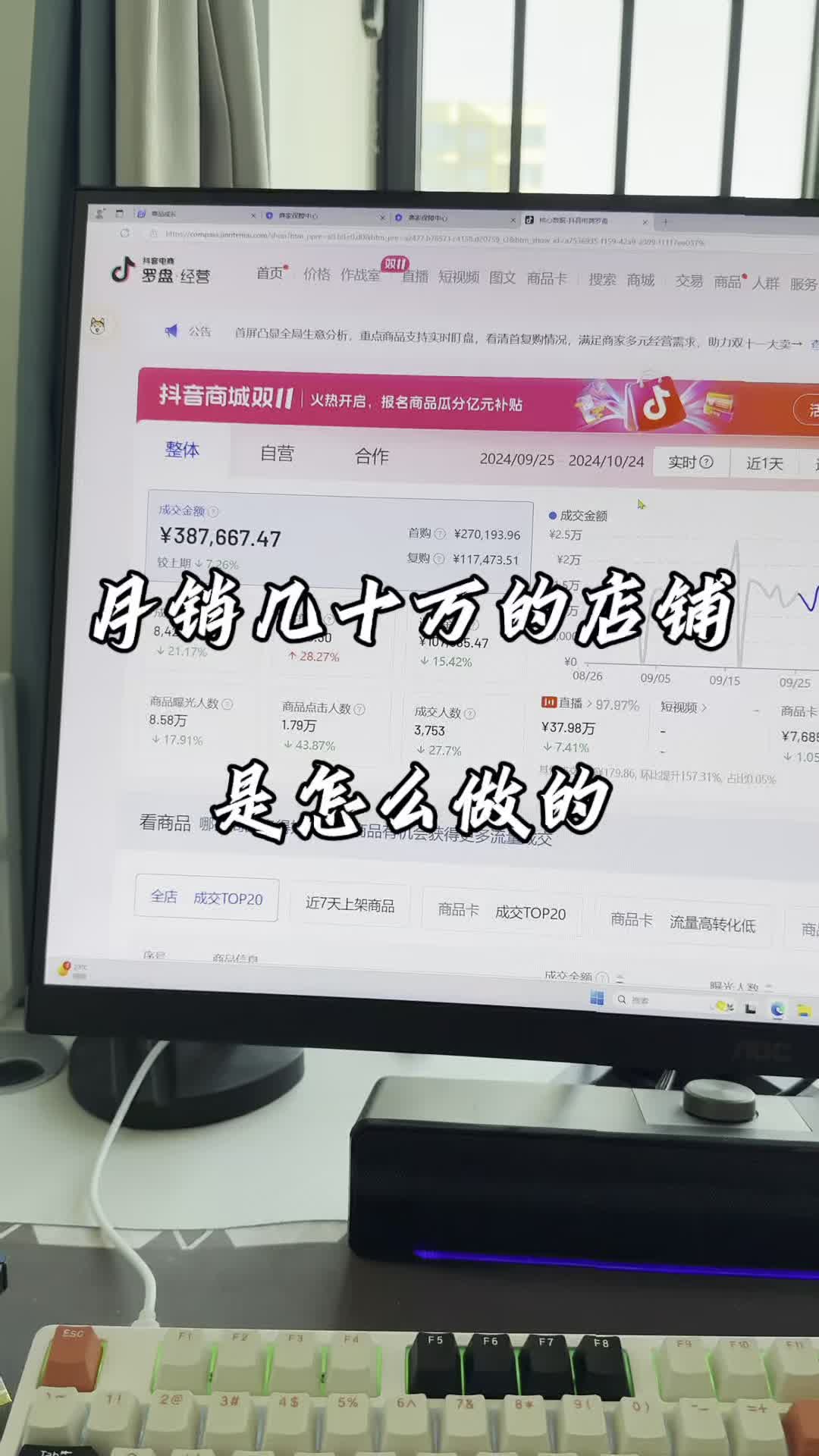 月销几十万的店铺是怎么做的?哔哩哔哩bilibili