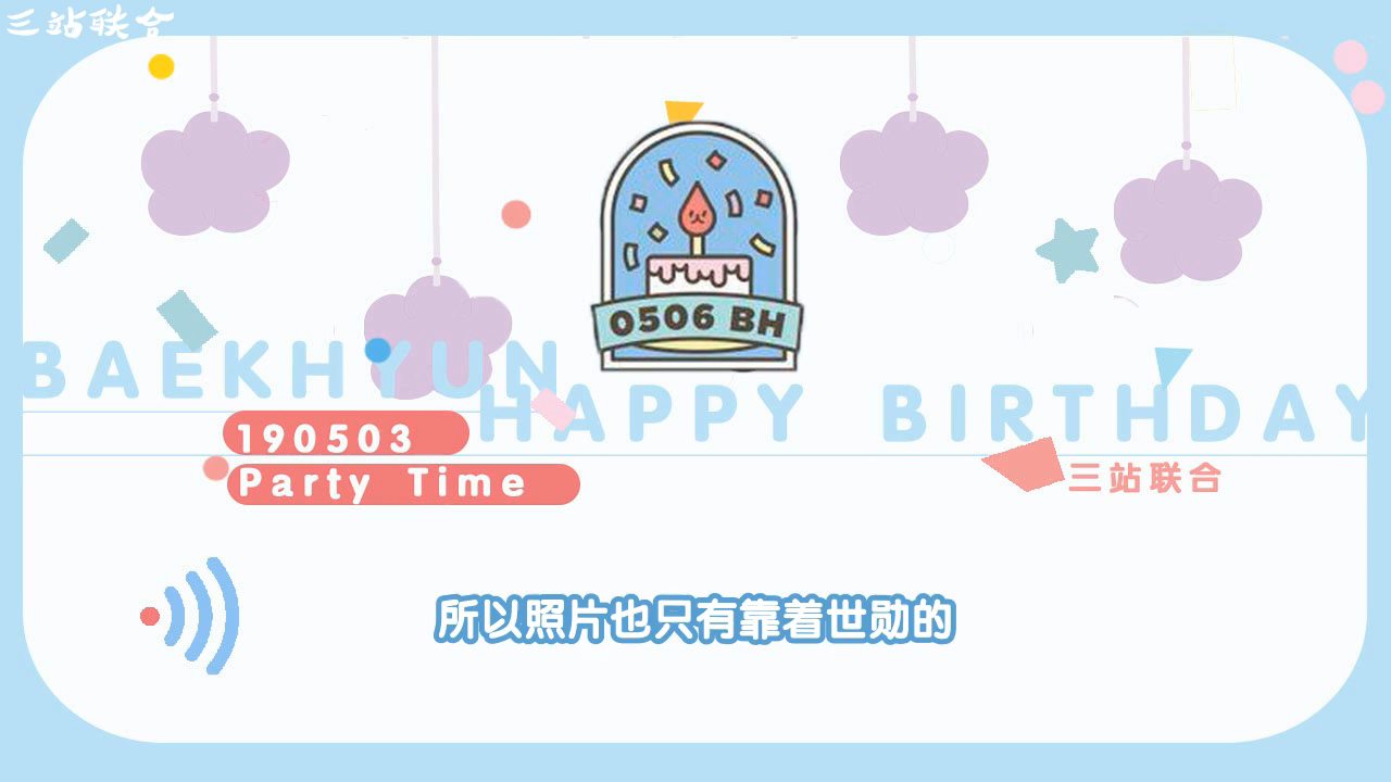 【EXO】伯贤生日会全场音频/中字哔哩哔哩bilibili