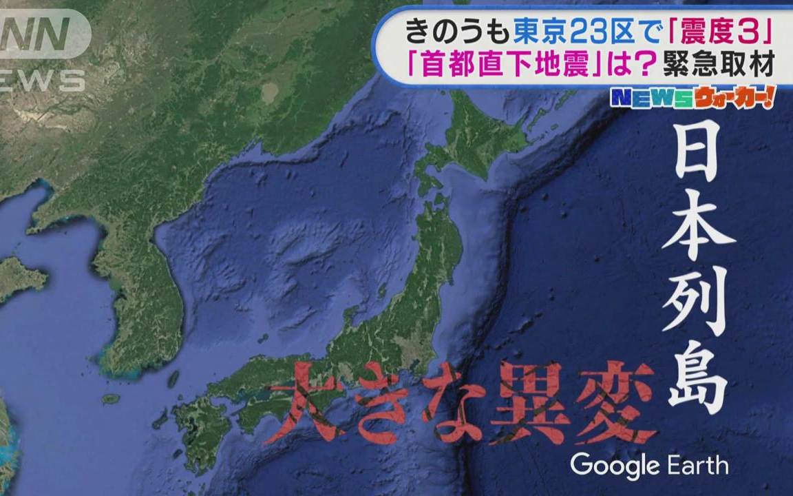 [图]大災害の予兆！？首都直下地震・伊豆大島 富士山噴火(2021年12月30日)