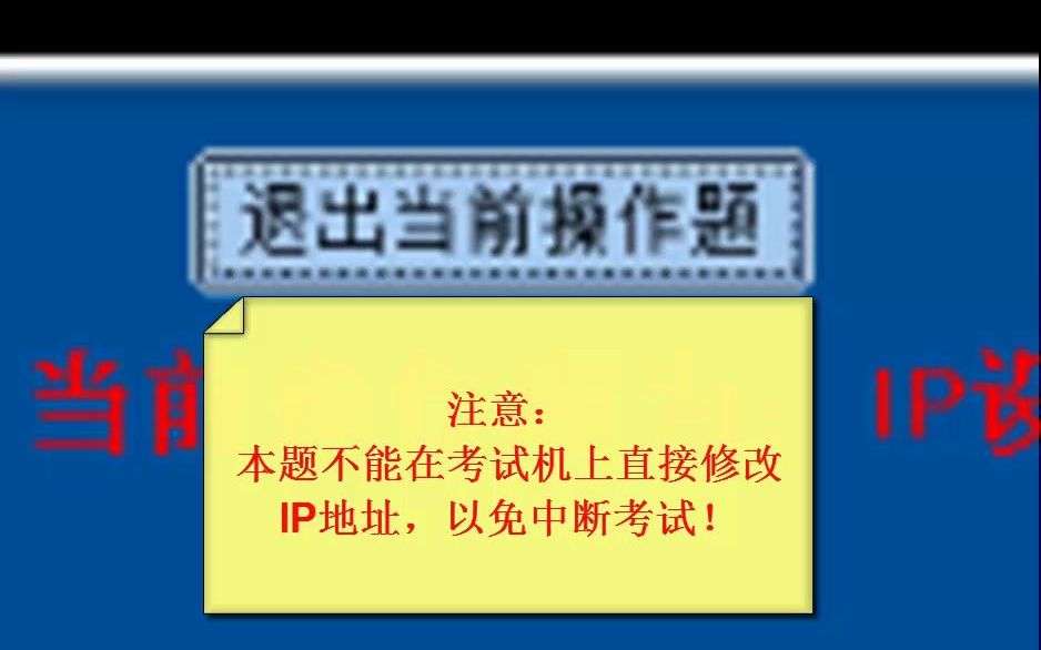 福建信息技术会考2023【操作题,网络配置题】哔哩哔哩bilibili