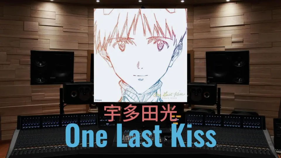 One Last Kiss｜宇多田光】百万级录音棚听《One Last Kiss》《新·福音 