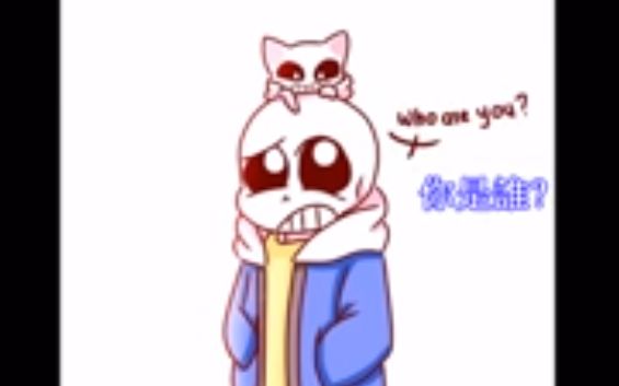 [图]【undertale】漫畫翻譯 你是誰 ! Who Are You !