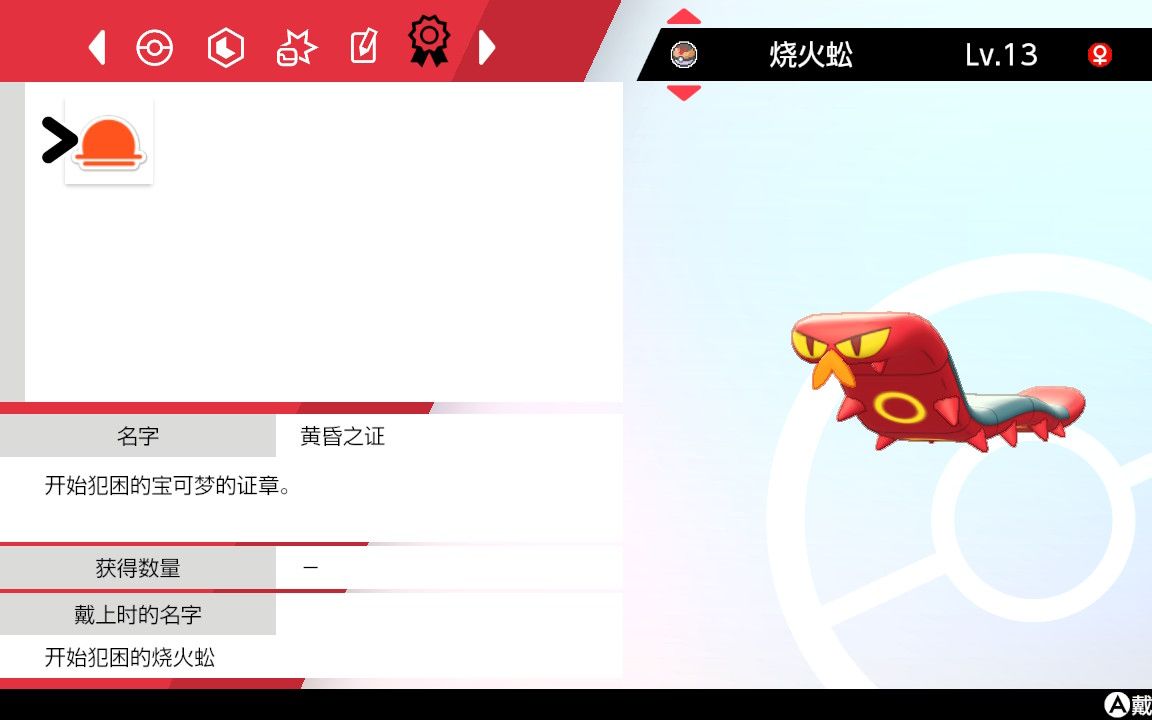 宝可梦剑盾闪光烧火蚣