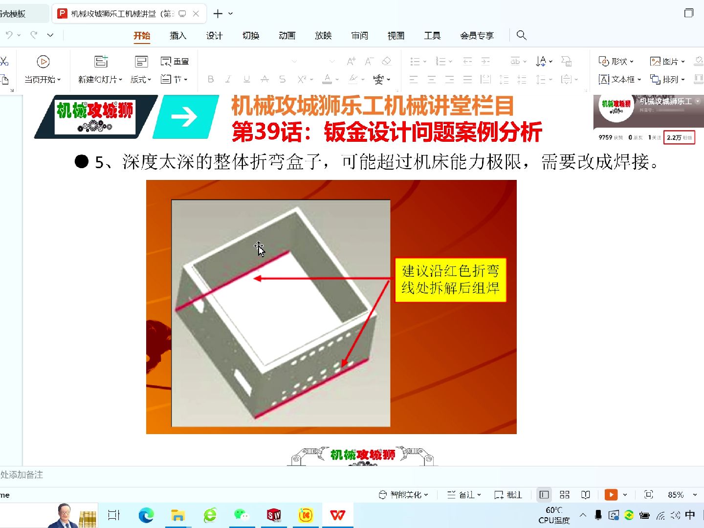 机械攻城狮乐工机械讲堂(第39话):钣金设计问题案例分析哔哩哔哩bilibili