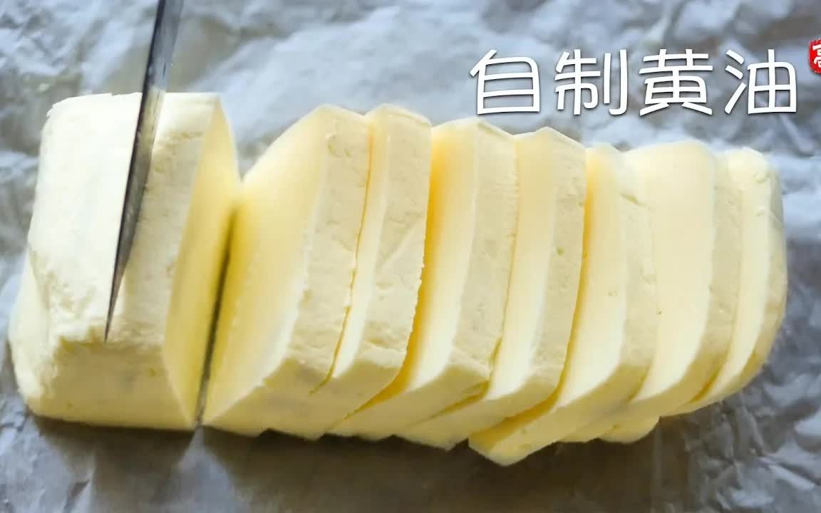 自制黄油 Homemade Butter哔哩哔哩bilibili