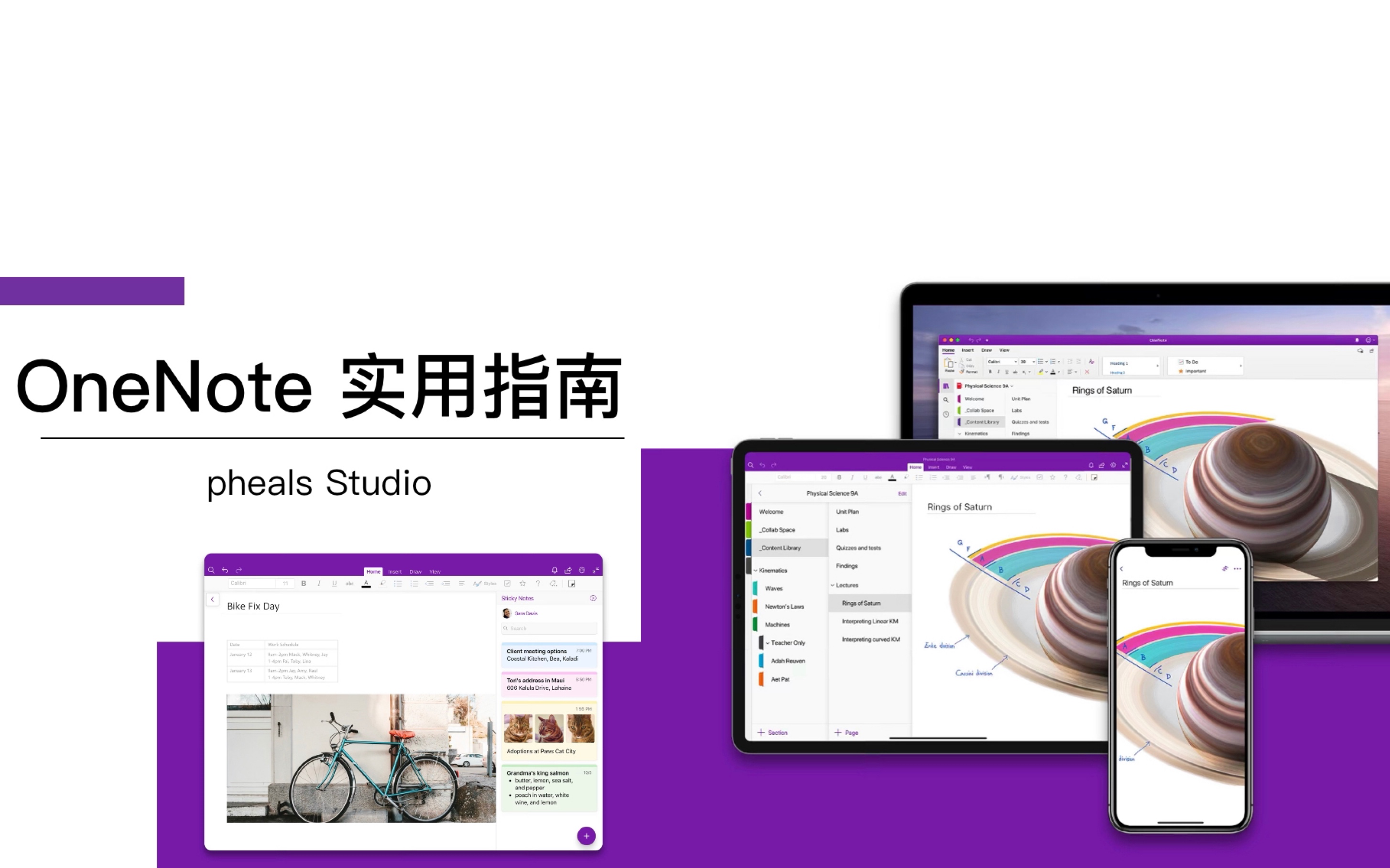 onenote实用指南