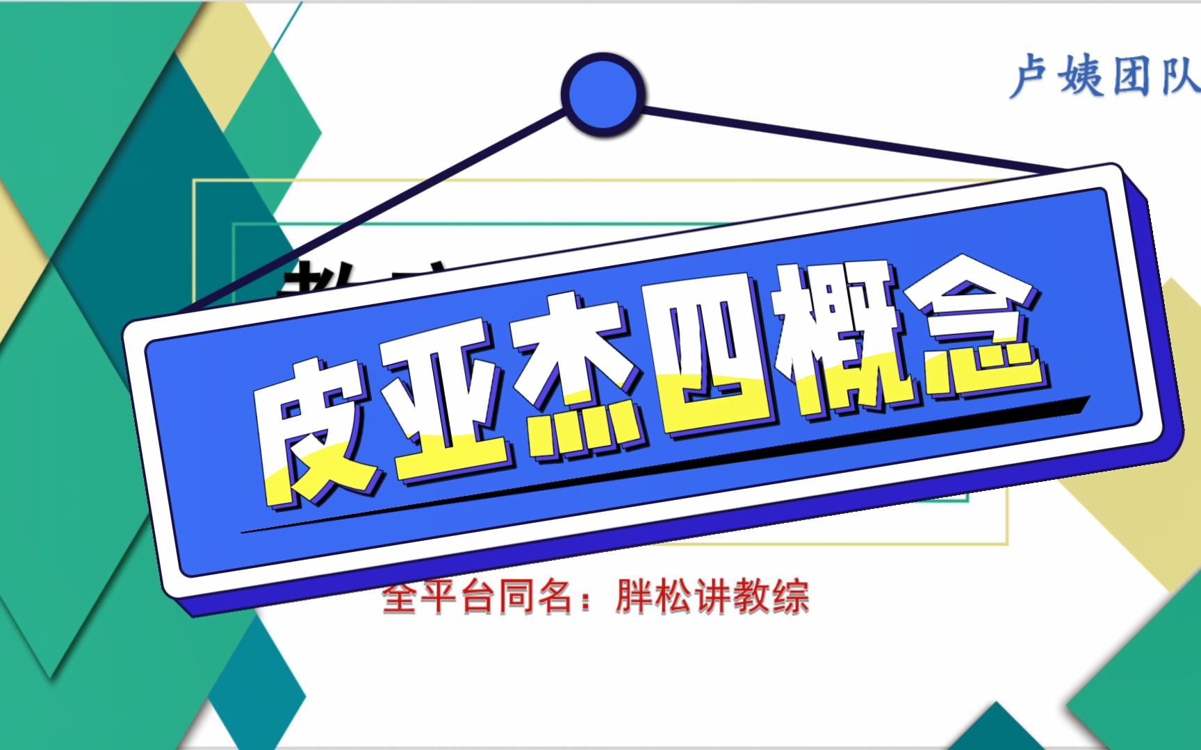 【胖松讲教综】课堂来啦 23年教育综合知识系统班课堂精彩实录哔哩哔哩bilibili