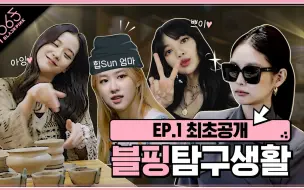 Download Video: 【中字】'24/365 with BLACKPINK'_EP.1（200704）