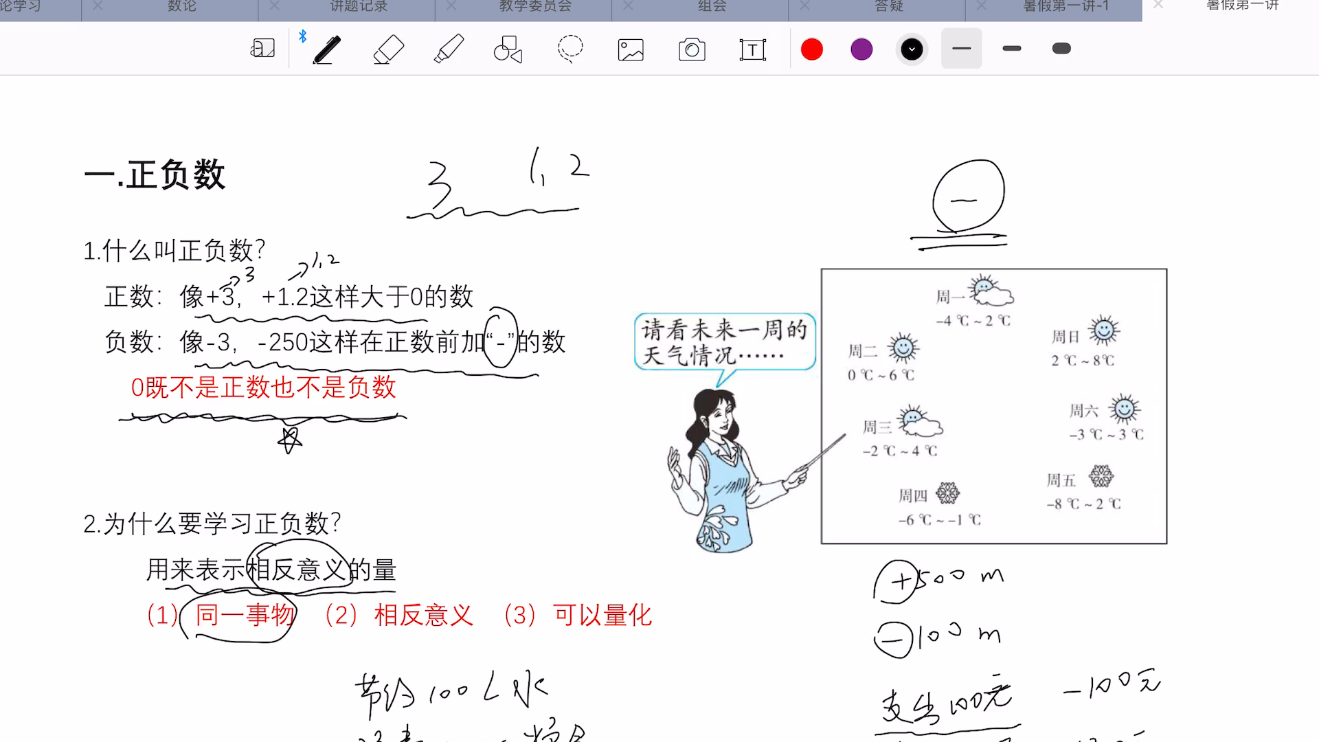 10分钟带你了解初一数学有理数基础(张明东老师)哔哩哔哩bilibili