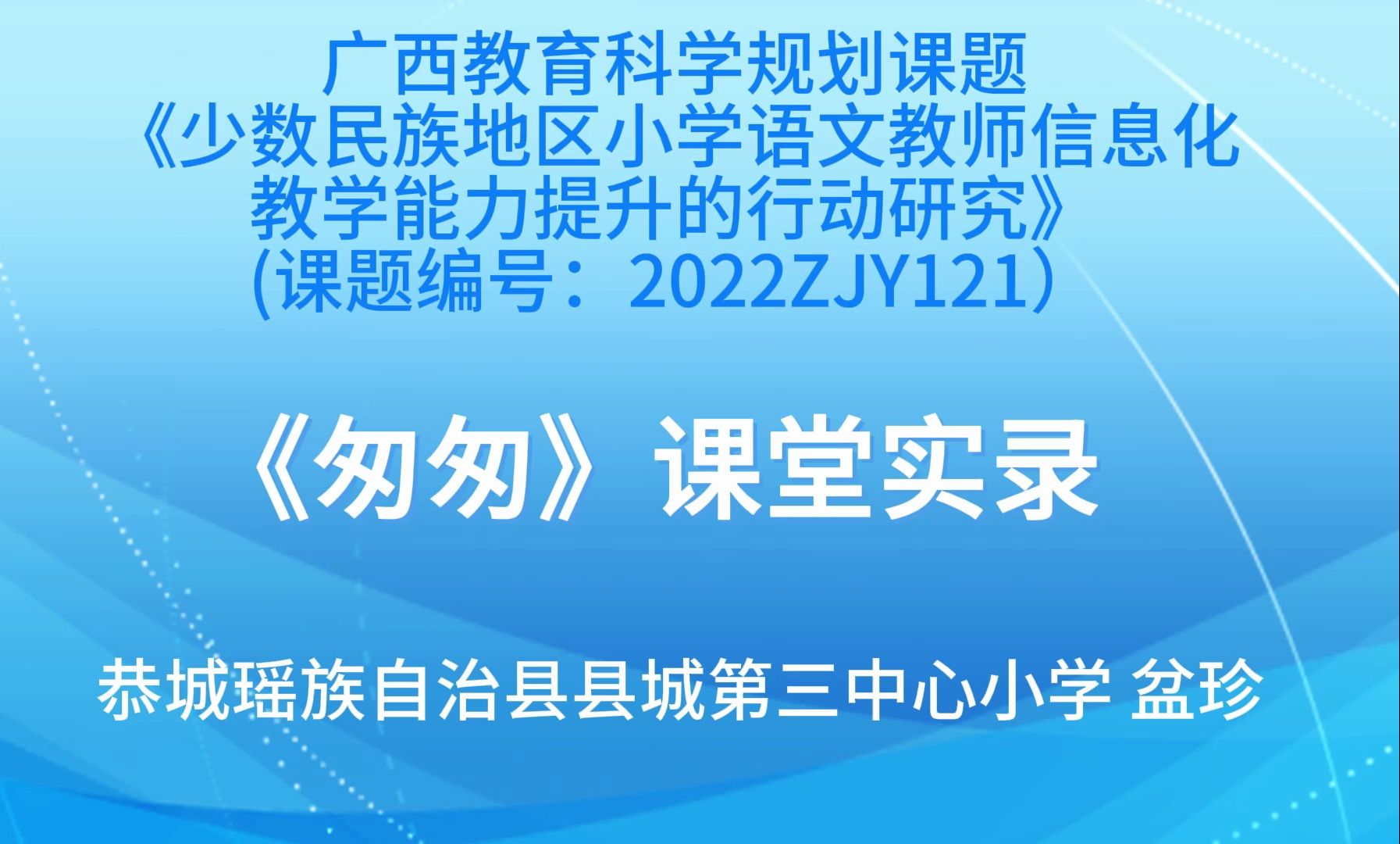 [图]八桂教学通展示课例《海底世界》