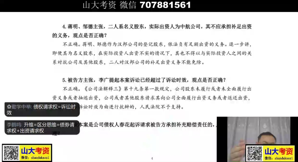 邓志华表格商法私塾延期2022法考主观考前聚焦哔哩哔哩bilibili