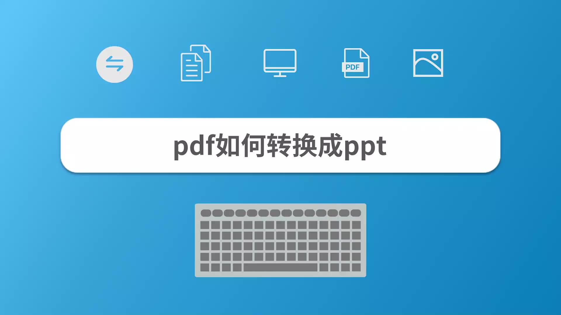 pdf如何转换成ppt哔哩哔哩bilibili