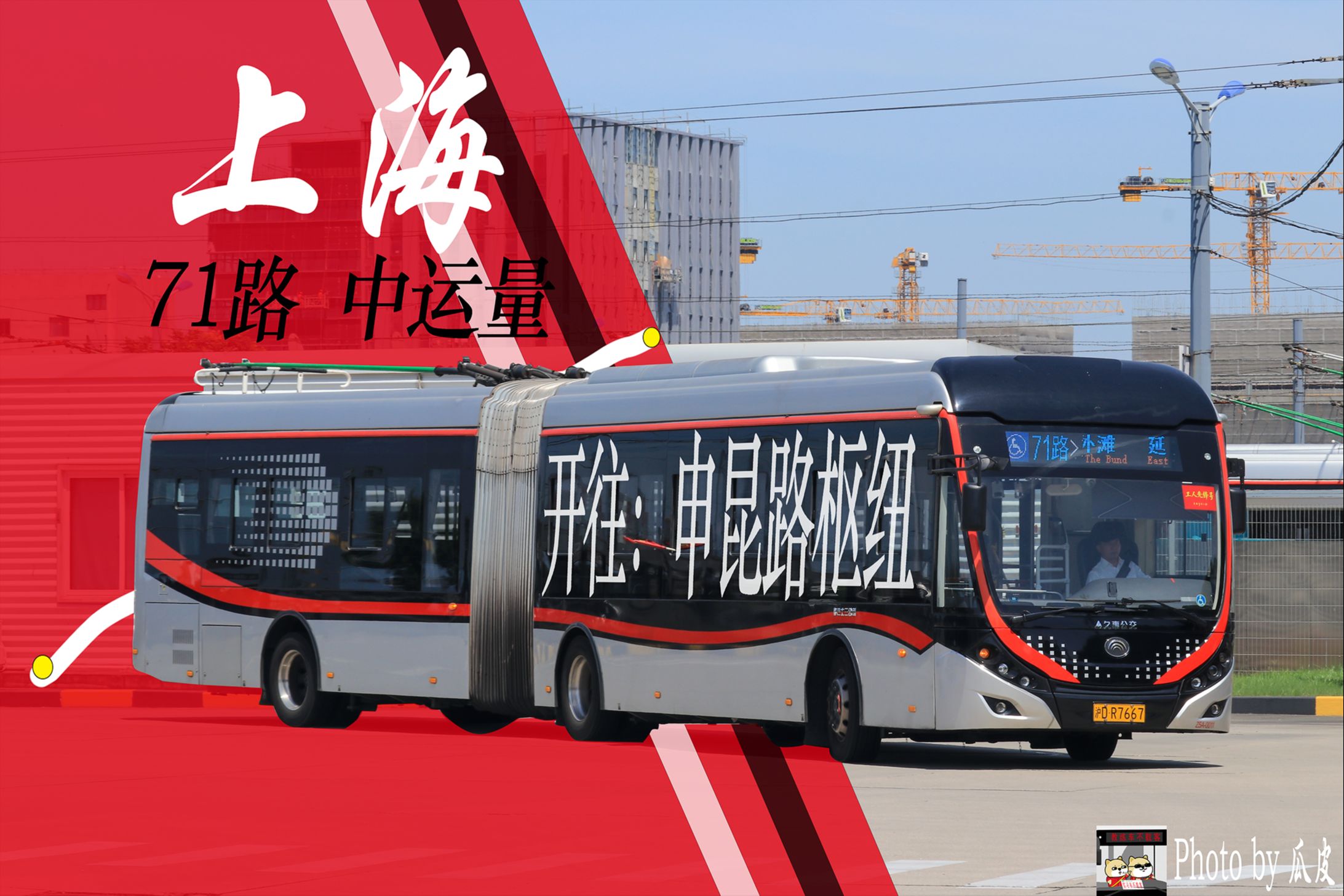 pov·08【上海公交】71路 方向:申昆路枢纽 大通道无轨电车