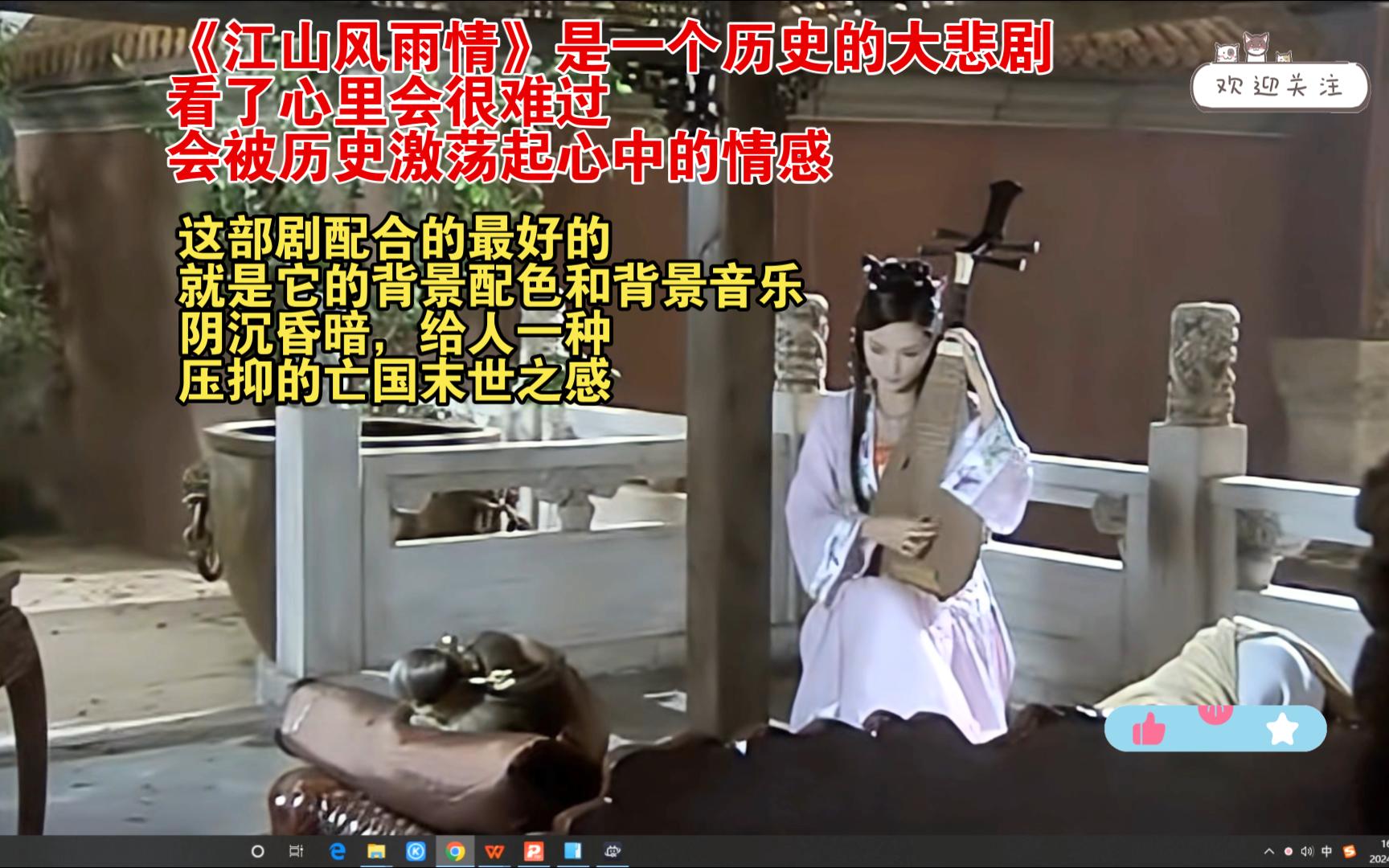 28-崇祯发火后陈圆圆演奏演唱民歌小调【江山多少恨,尽付明月中】