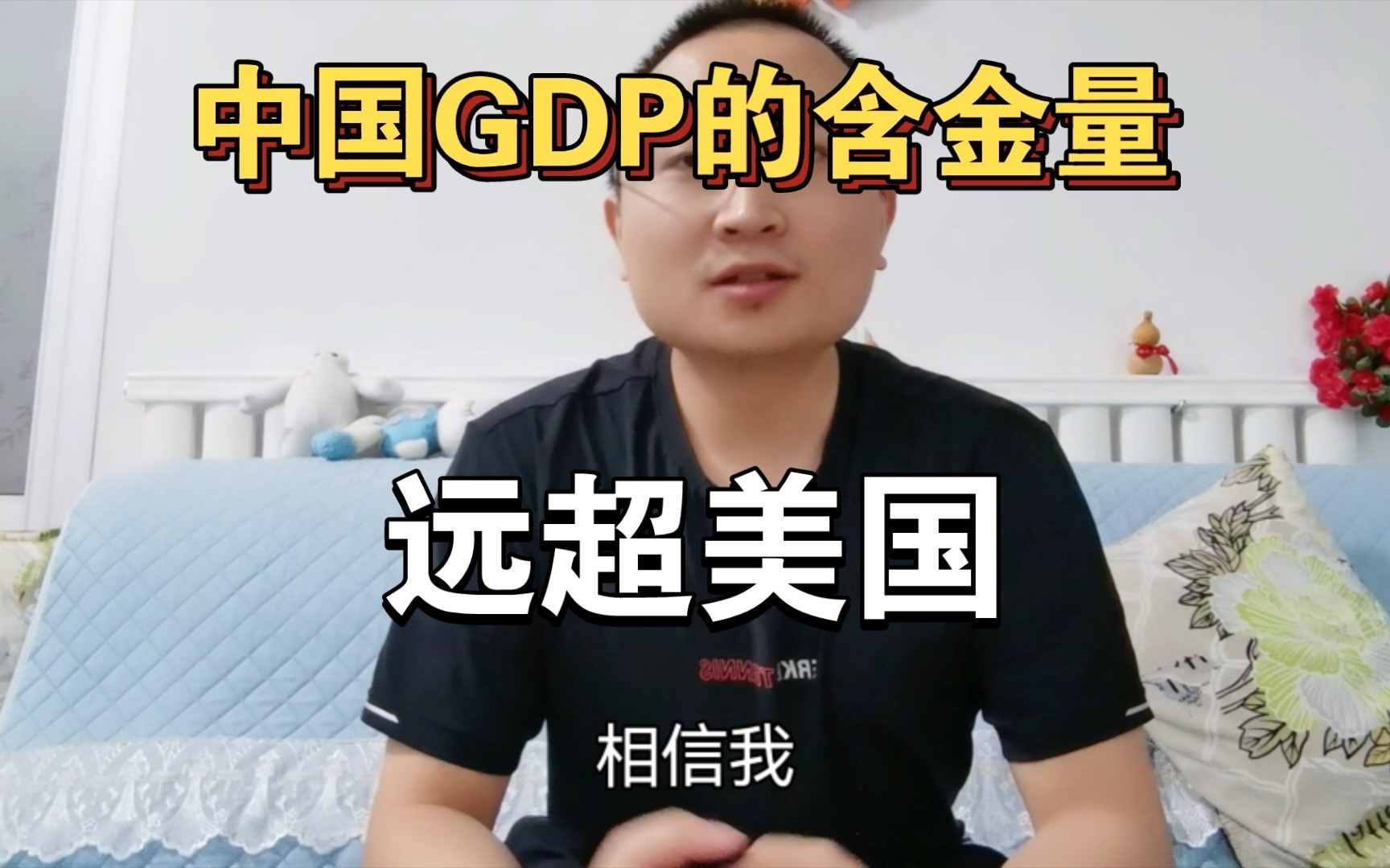 中国GDP的含金量远超美国,当总量超过时,GDP无用论会甚嚣尘上哔哩哔哩bilibili