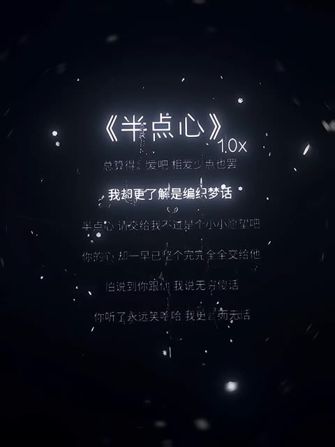 半点心哔哩哔哩bilibili