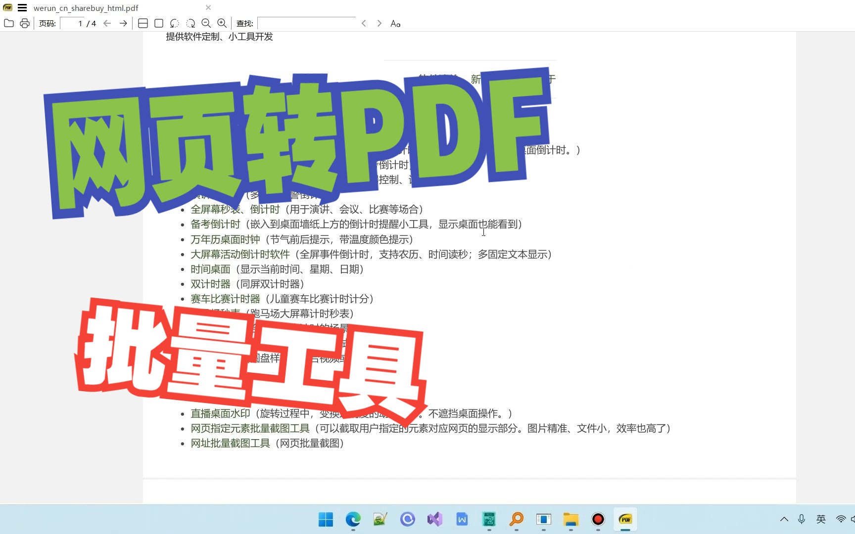 网址批量导出PDF工具.保留页面格式,非图片哔哩哔哩bilibili