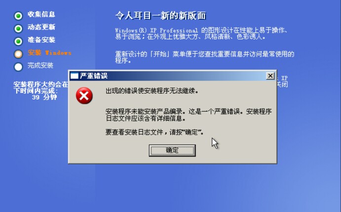 黄片:Windows XP Professional 中文版安装过程出错哔哩哔哩bilibili