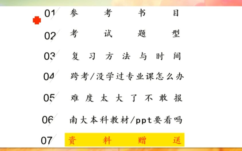 [图]南京大学环境工程考研主要考什么？史上最全备考建议/经验分享/资料赠送