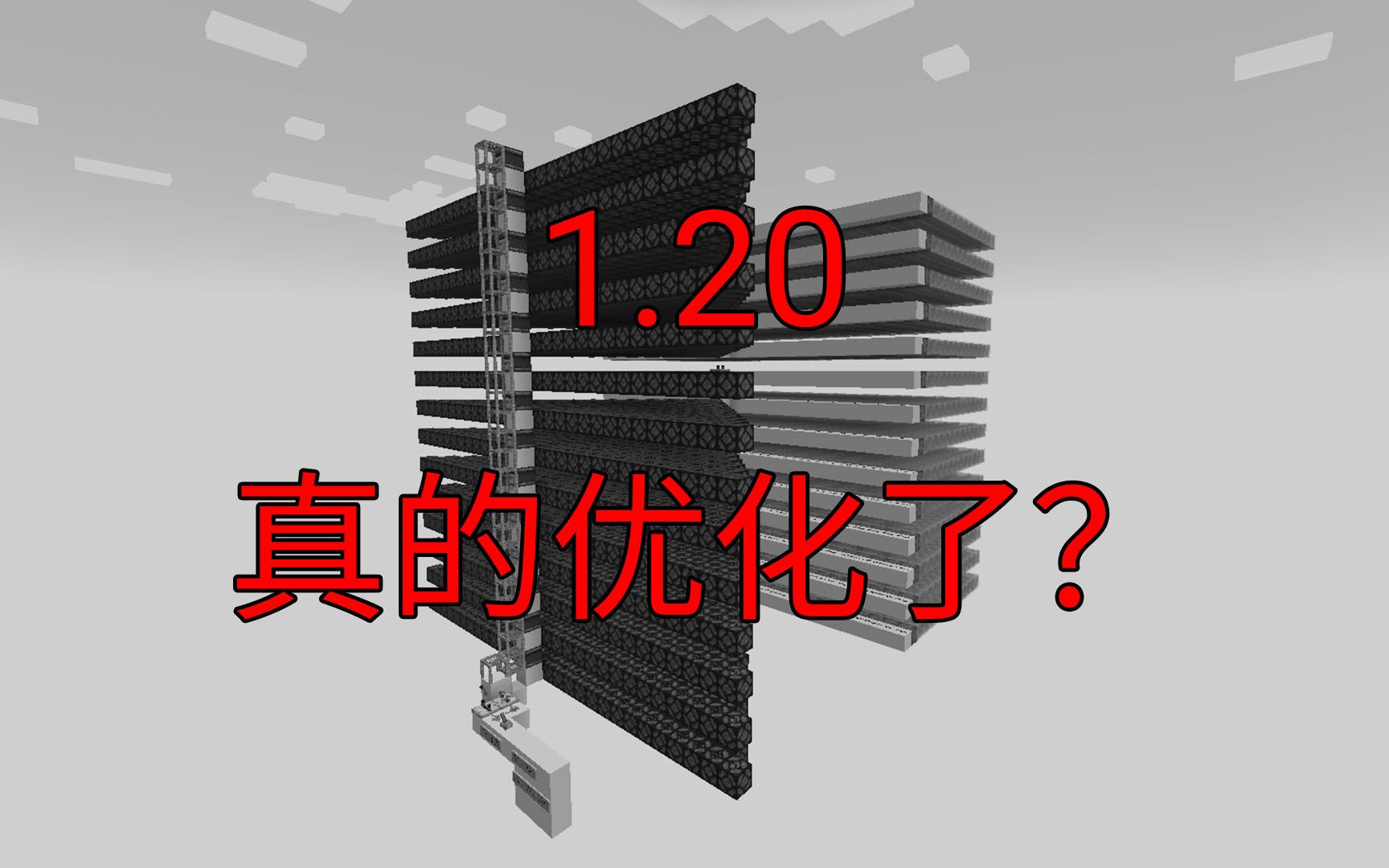 我的世界官方敢挖屎山根基?1.20真的优化了?哔哩哔哩bilibili我的世界