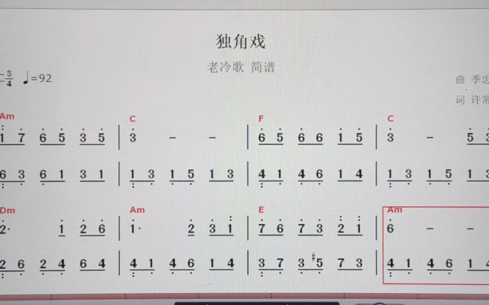 简谱教学一起唱的经典歌曲《独角戏》既有和弦又有旋律哦!哔哩哔哩bilibili
