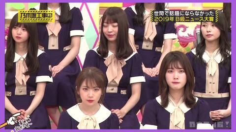 乃木坂工事中20191208 B级新闻奖乃木坂46_哔哩哔哩_bilibili