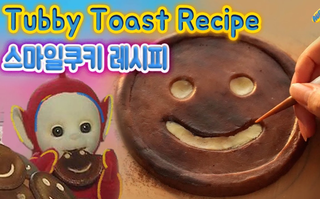 [图]【卡通点心】制作天线宝宝Tubby吐司Teletubbie微笑曲奇食谱‖Stopmotion Cartoon Food cookie