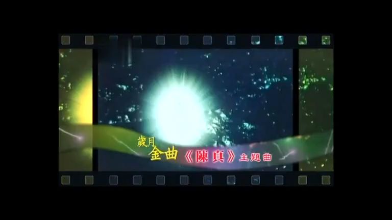 大号是中华(《陈真》主题曲) - 徐小明