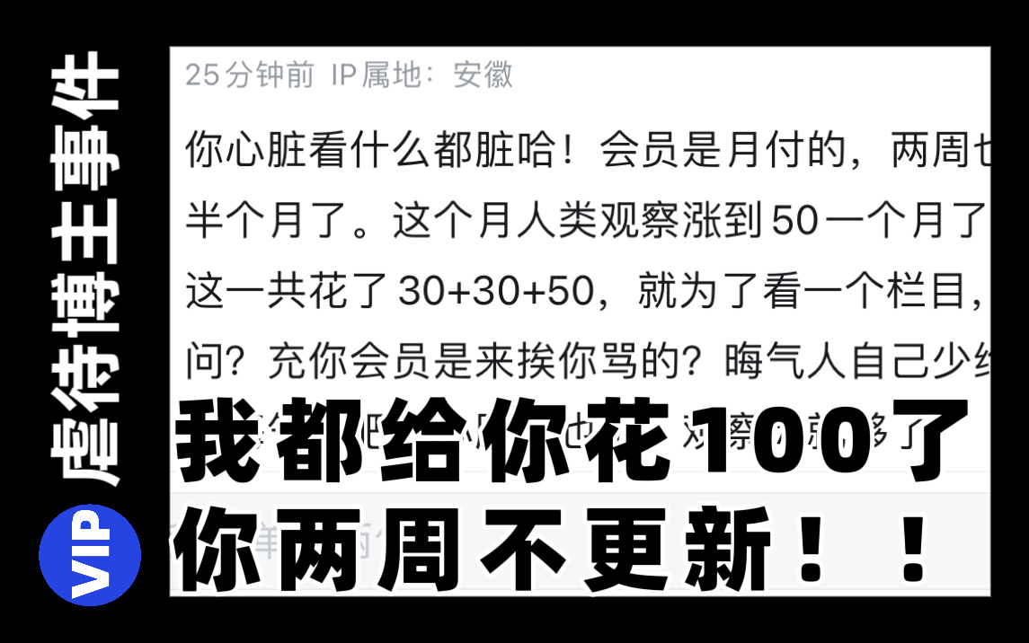 𐟒™【小人话术】智商不够就别充会员了,求你放过我,特么看不懂【追加节目】是么?还有之前因为没给她当牛做马,没给她免费当垃圾桶和心理咨询就抹...