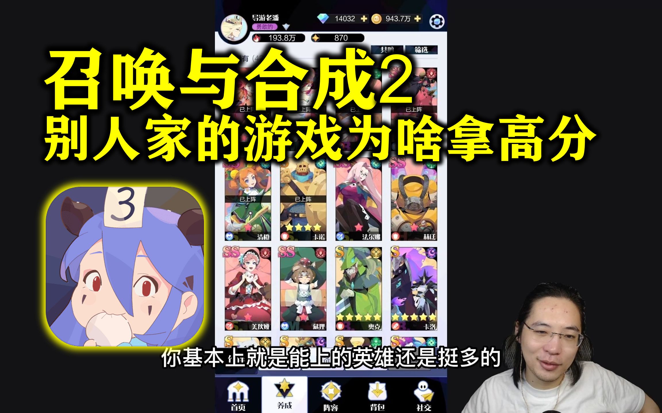 [图]【值不值得玩】《召唤与合成2》高评分的三消+卡牌RPG，有些亮点