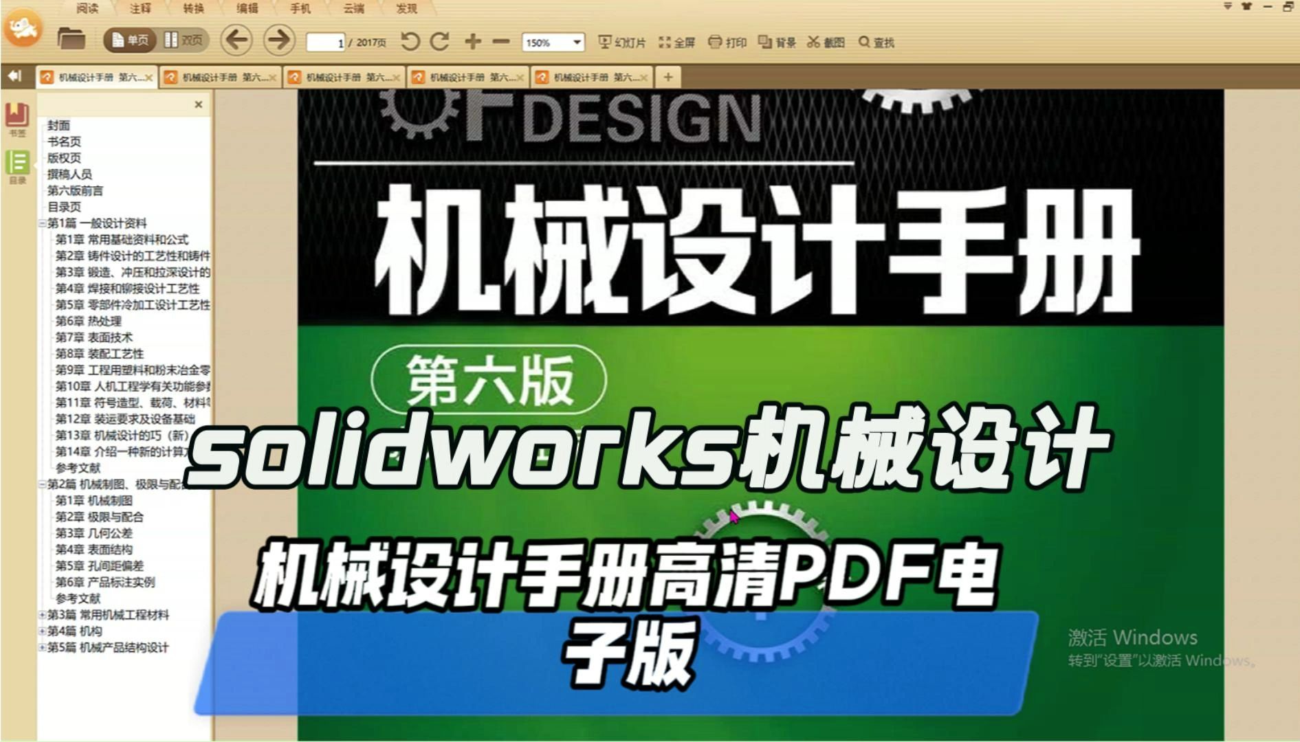 [图]solidworks机械设计师必备的机械设计手册高清PDF电子版