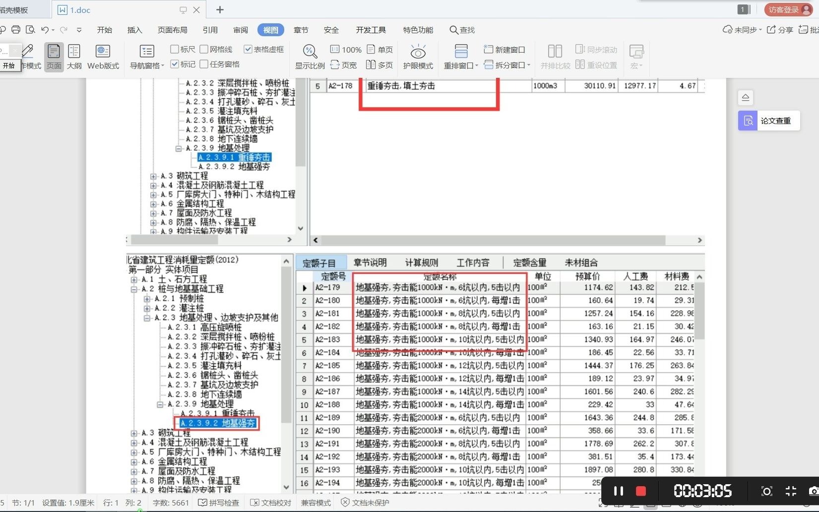 强夯的定额执行选用与工程量计算哔哩哔哩bilibili