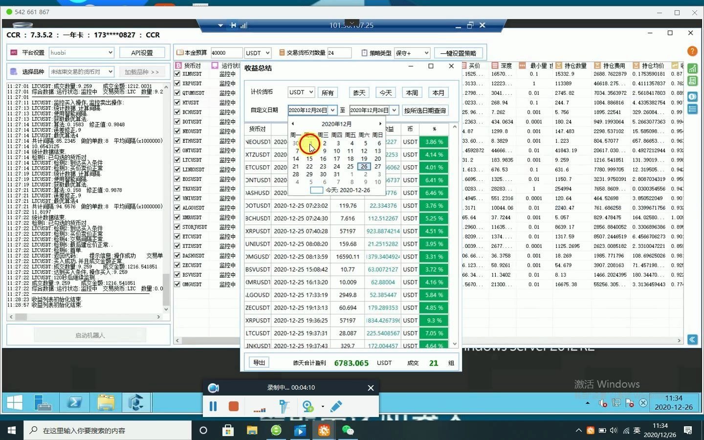 ccr自動炒幣機器人xrp利空暴跌昨晚跌破028那麼瑞波會不會歸0比特幣破