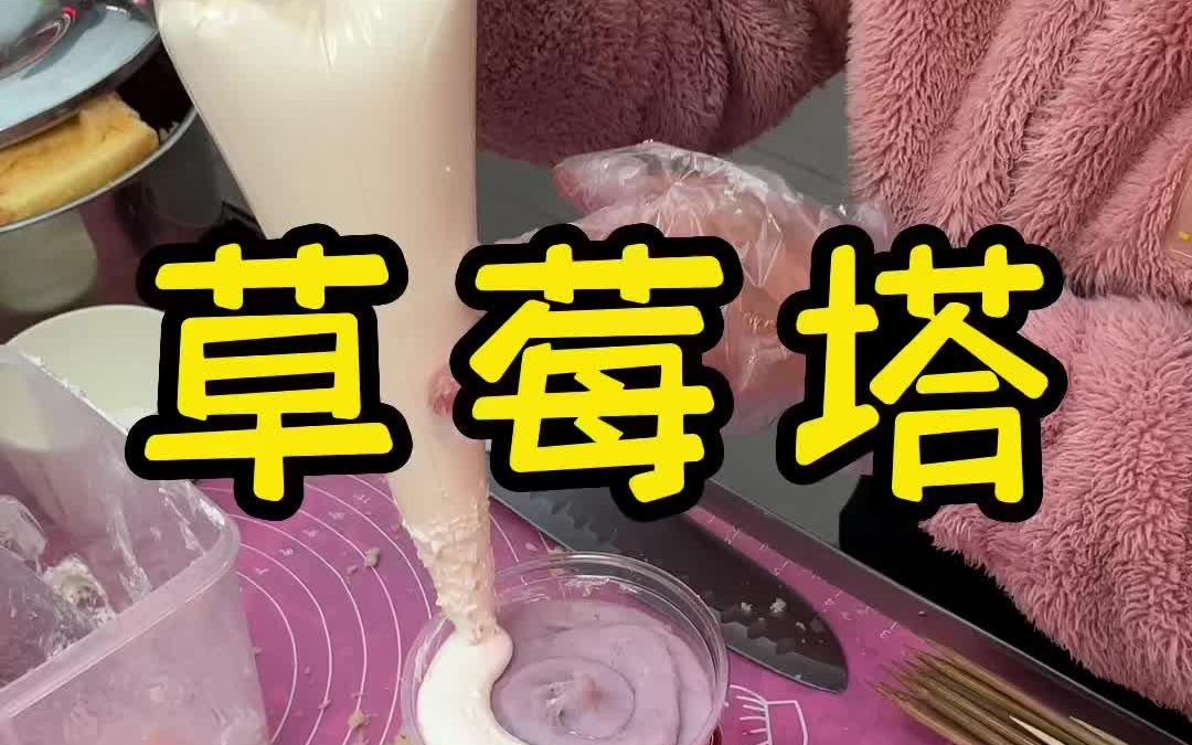 [图]一百块钱挑战吃巨型草莓塔？