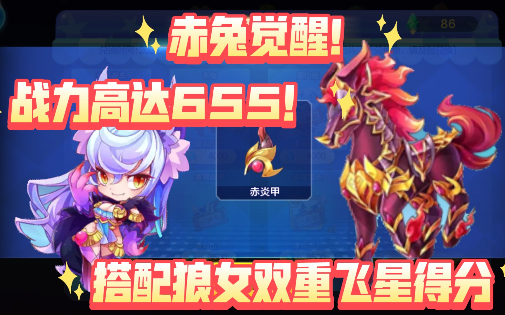 搭配狼女贝蒂双重飞星得分!_哔哩哔哩bilibili_天天酷跑