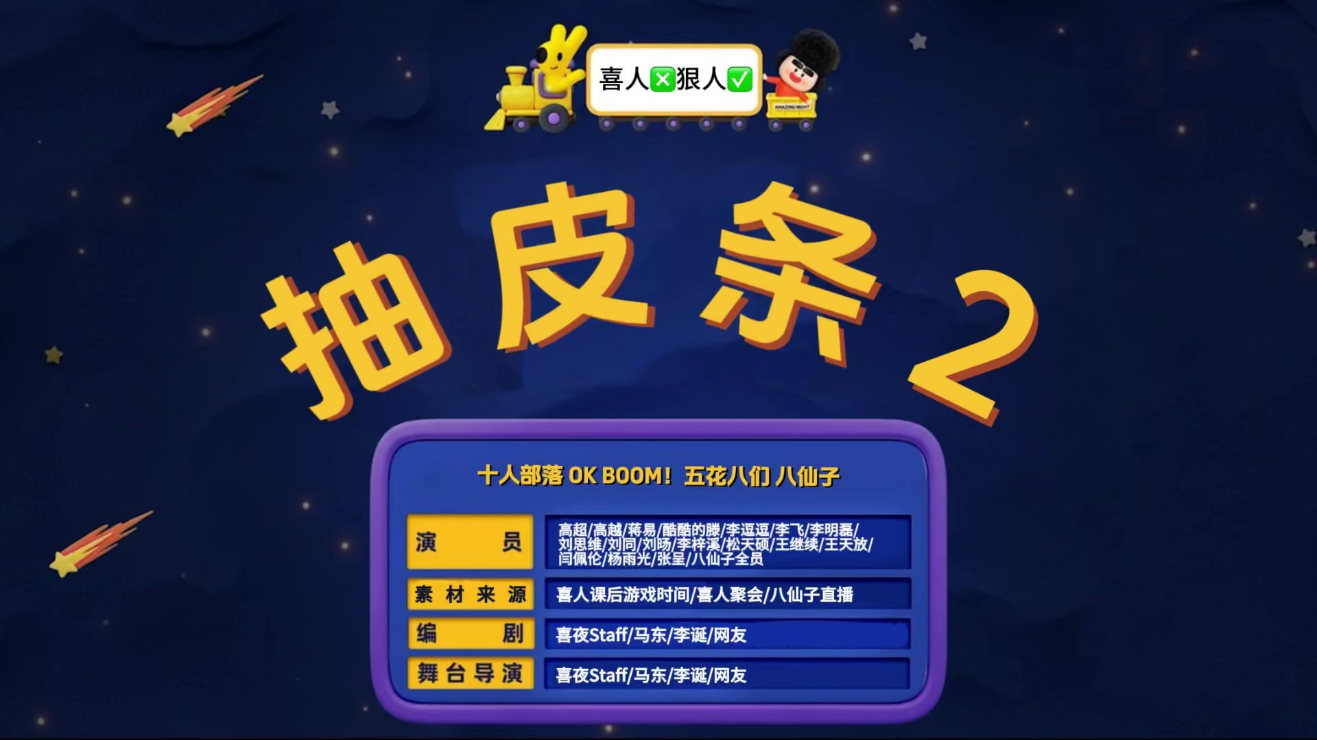 下一个作品是：抽皮条2