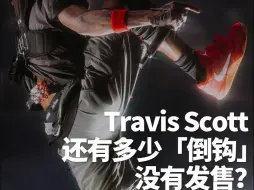 Descargar video: 【吐血整理】Travis Scott联名款购买攻略，不容错过！