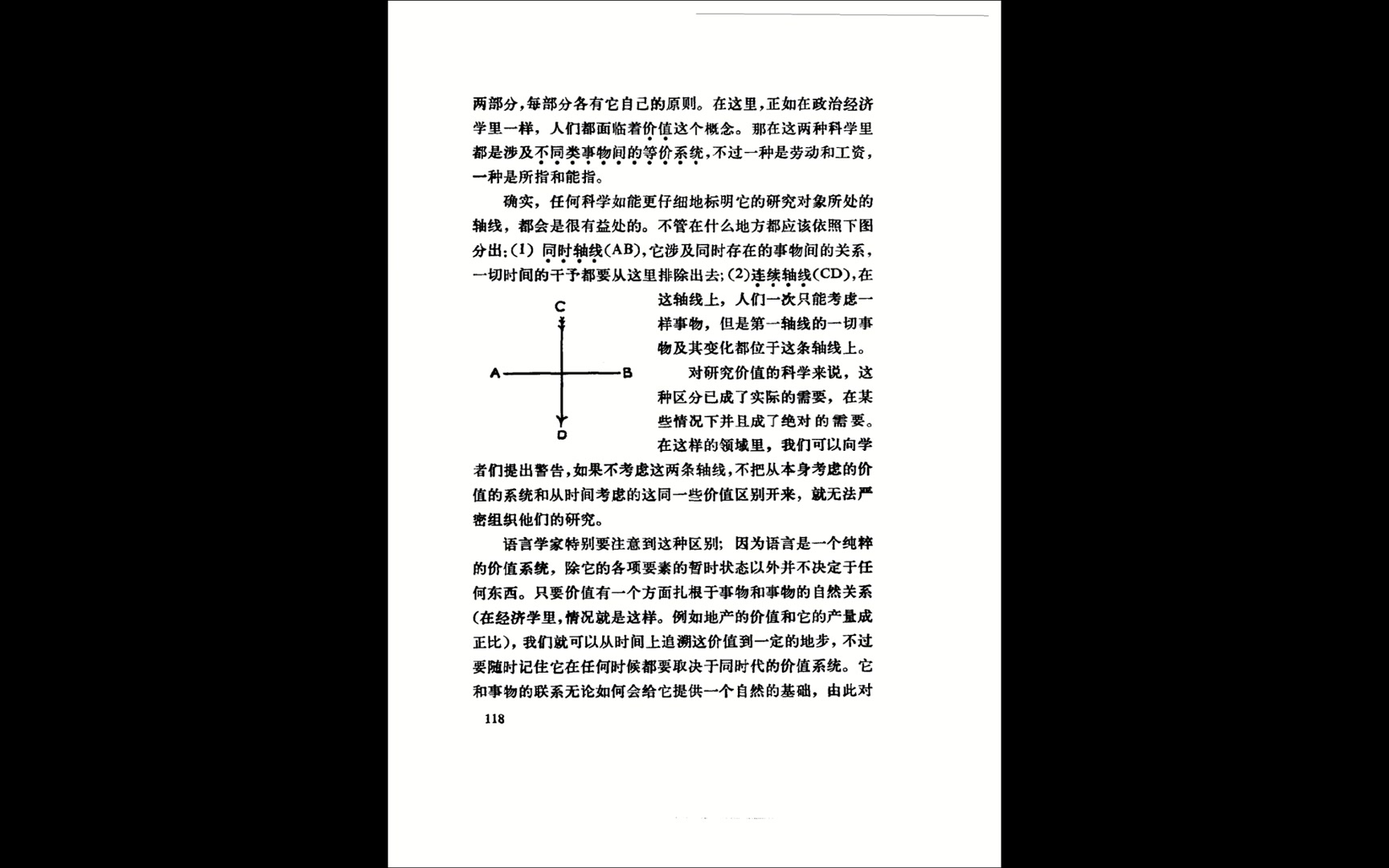 [图]《普通语言学教程》第一编 一般原则（二）