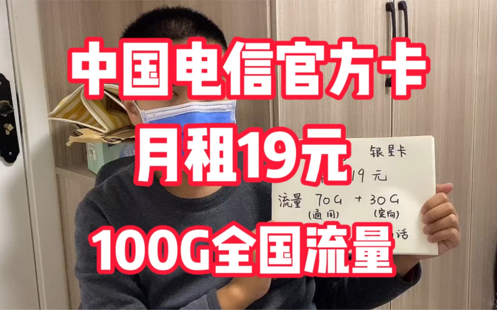 中国电信官方卡19元包100G全国流量!营业厅可查!哔哩哔哩bilibili