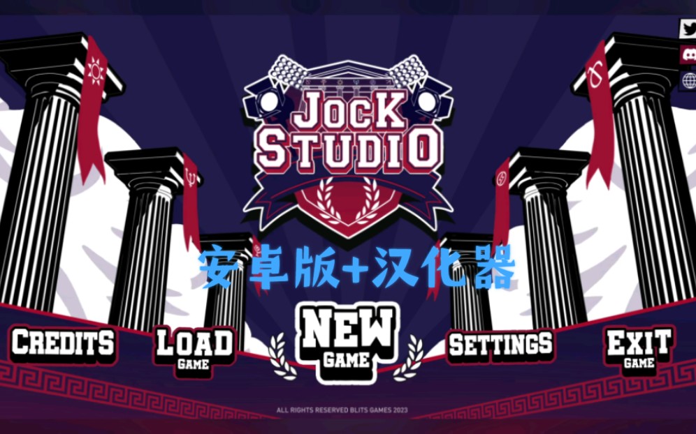 [图]jock studio（试玩版），手机安卓版+手动汉化器来啦～