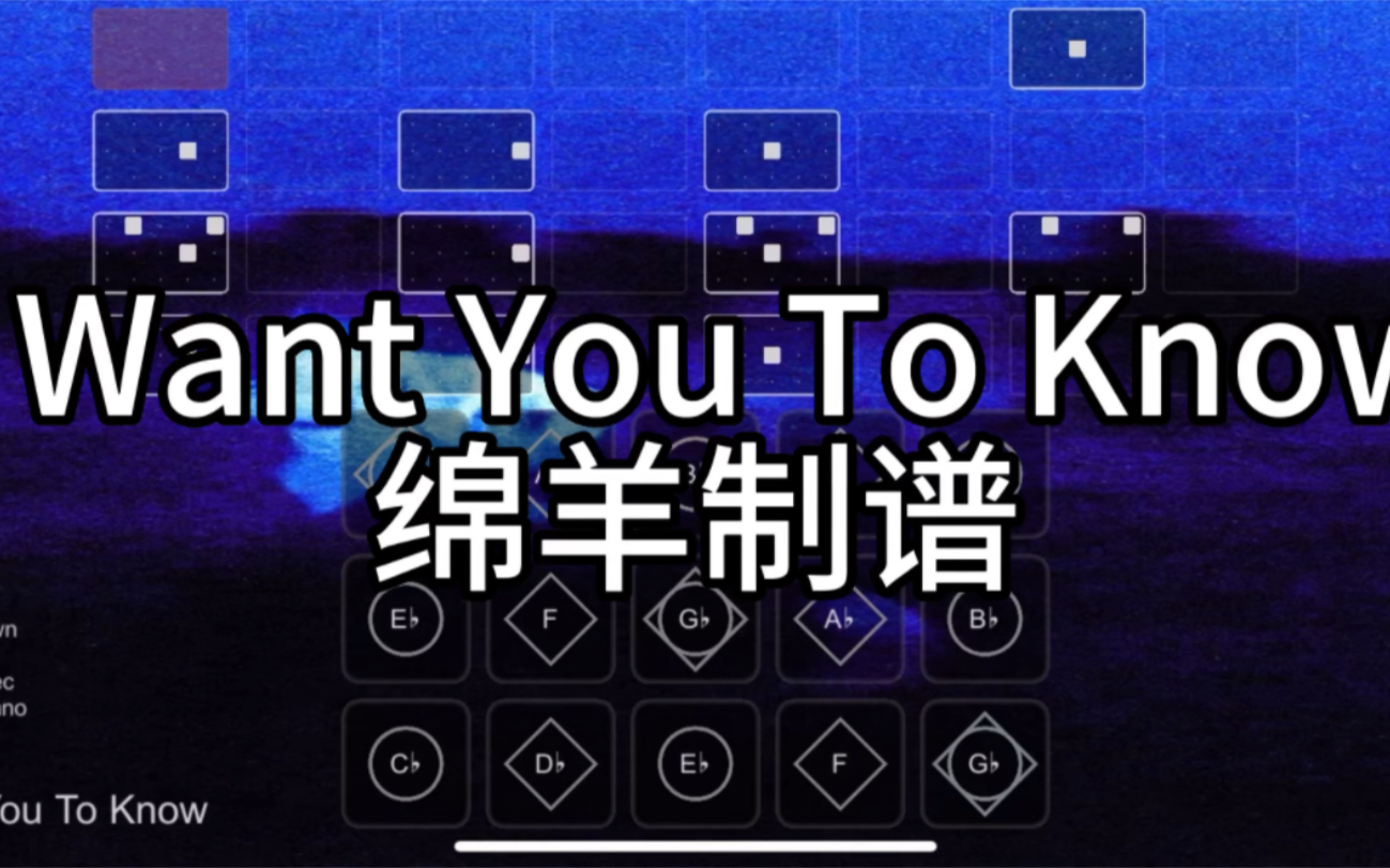 【光遇乐谱】《I Want You To Know》超还原版绵羊制谱哔哩哔哩bilibili