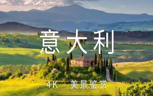 Télécharger la video: 【Italy意大利 4K】美景极致享受